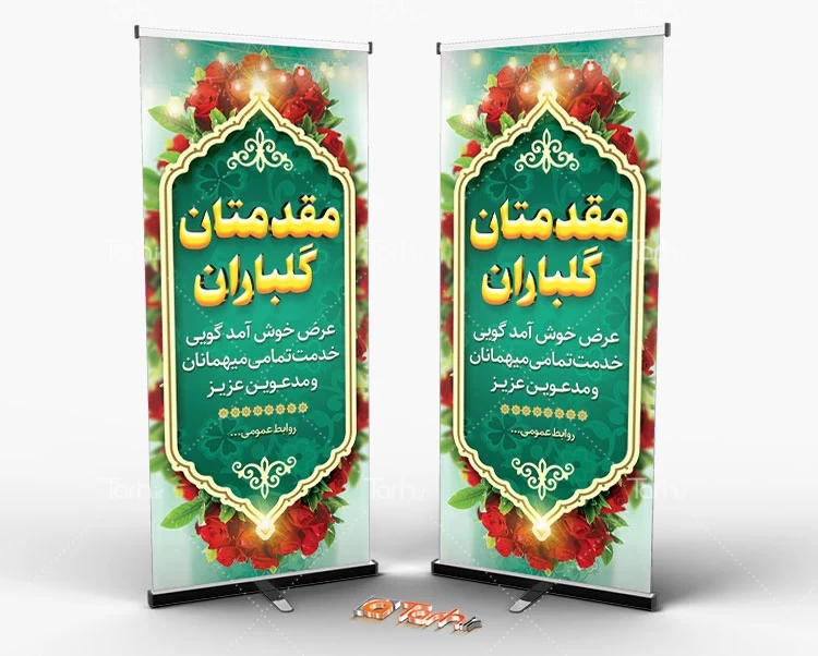 طرح استند خیر مقدم مدعوین با قابلیت ویرایش المان ها 4387152